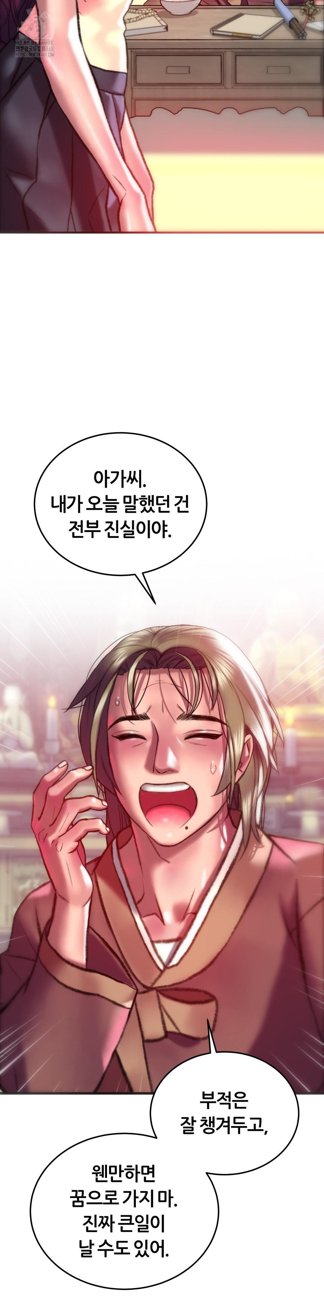 The Monster in My Room Raw Chapter 31 - Page 34