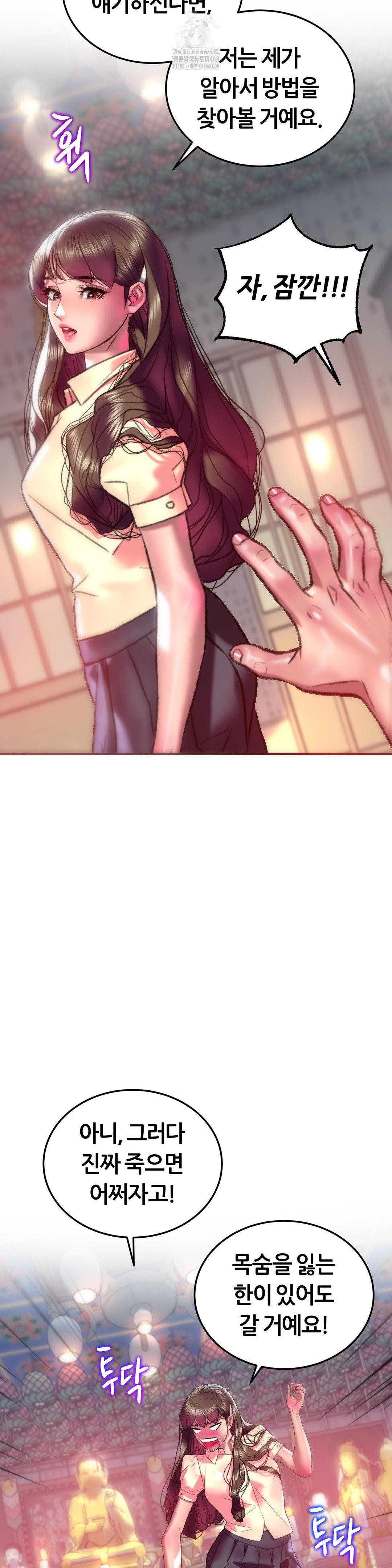 The Monster in My Room Raw Chapter 31 - Page 36