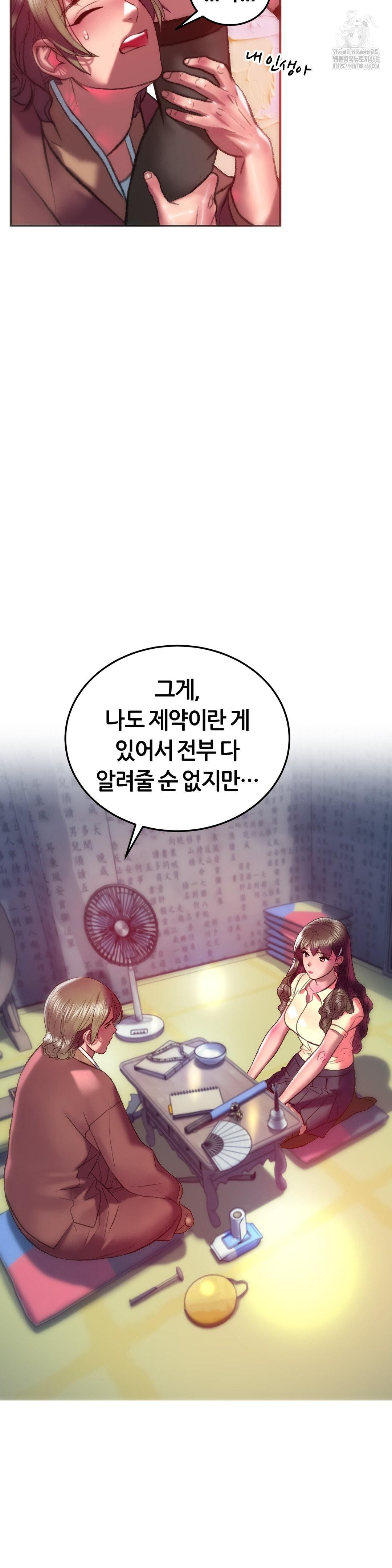 The Monster in My Room Raw Chapter 31 - Page 38