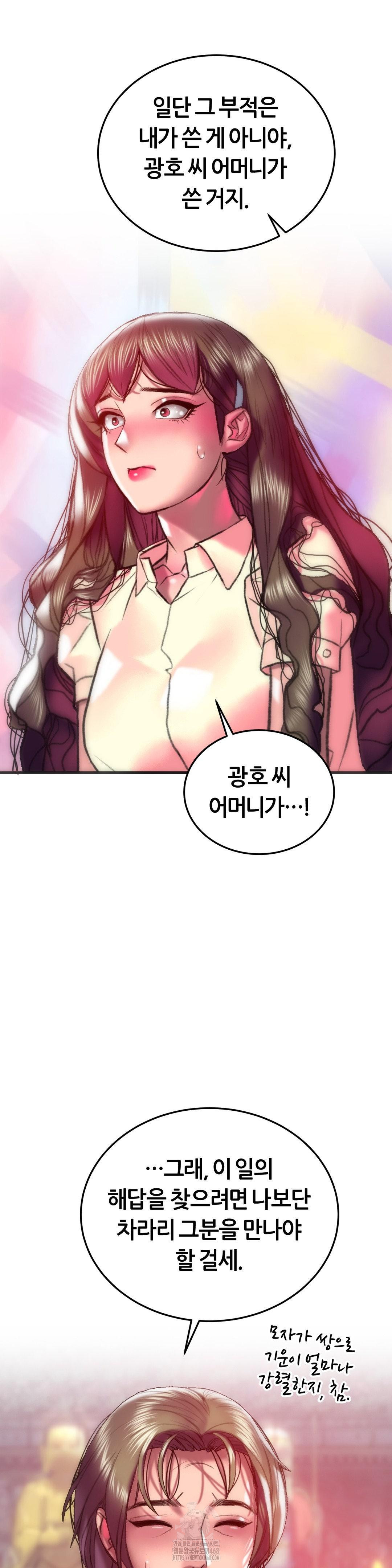 The Monster in My Room Raw Chapter 31 - Page 39