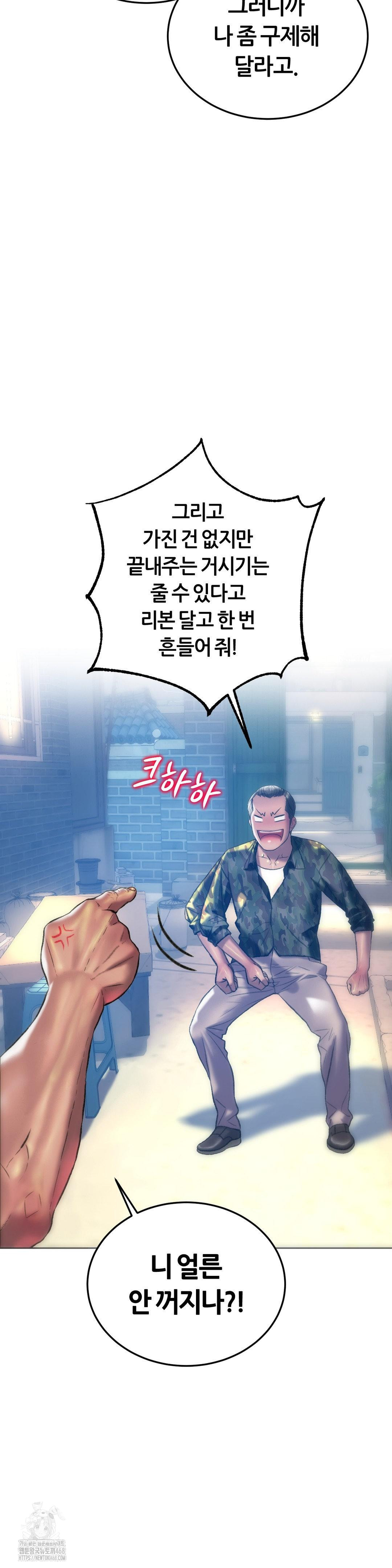 The Monster in My Room Raw Chapter 31 - Page 4