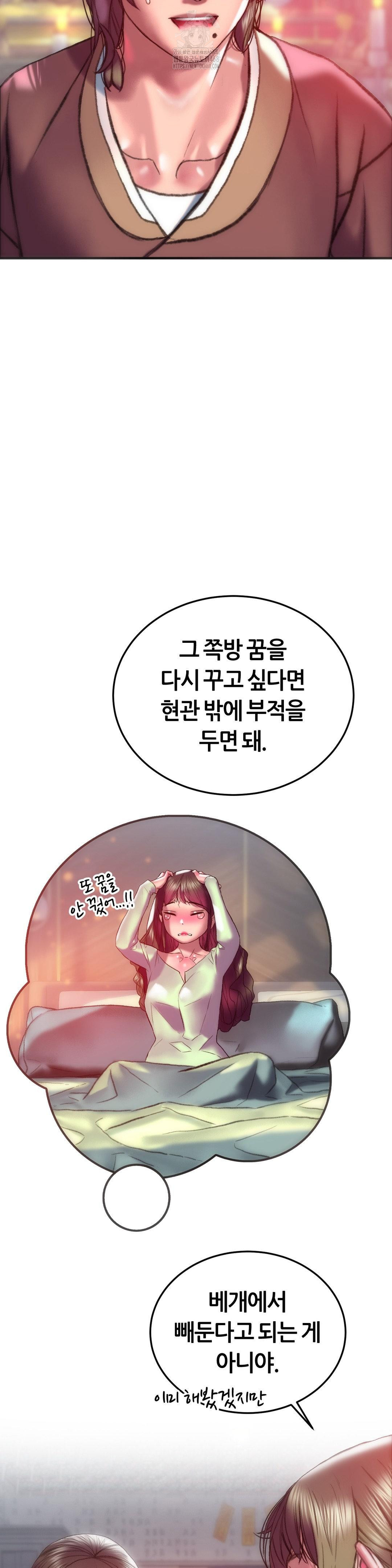 The Monster in My Room Raw Chapter 31 - Page 40