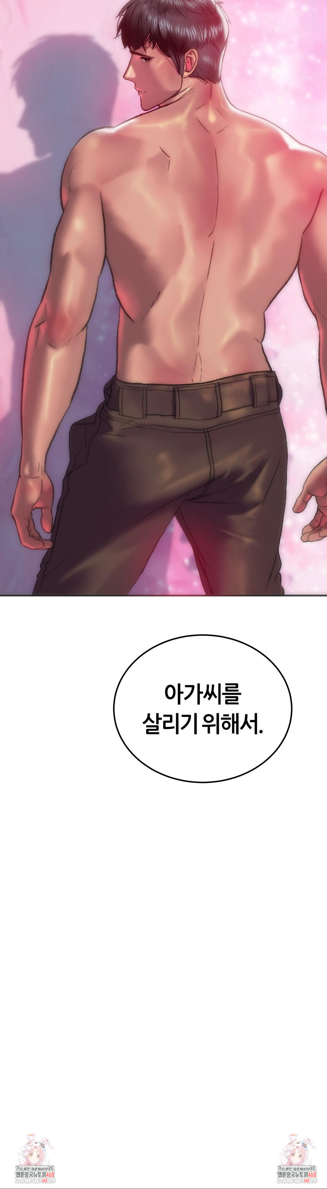 The Monster in My Room Raw Chapter 31 - Page 43