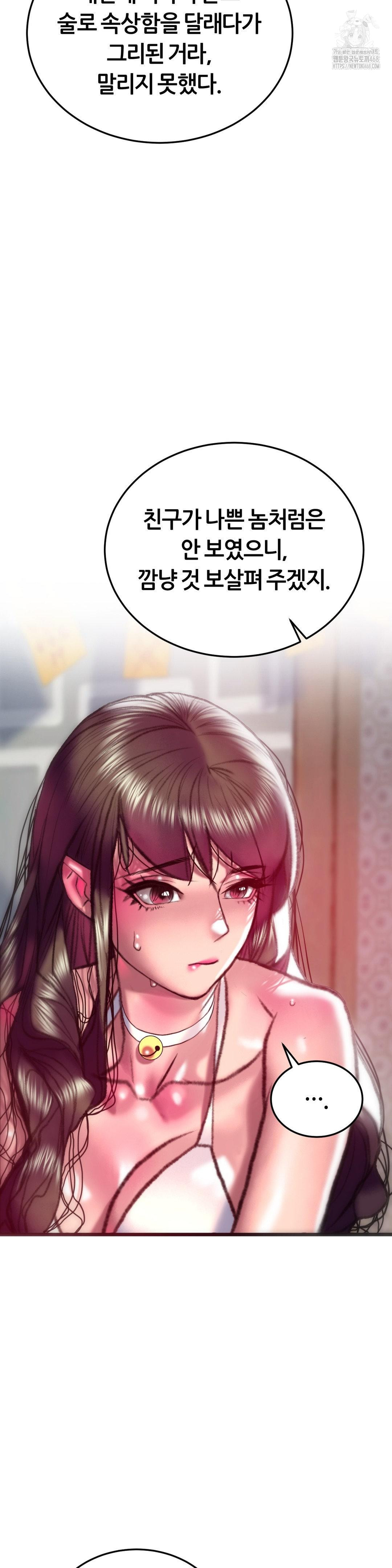 The Monster in My Room Raw Chapter 32 - Page 19