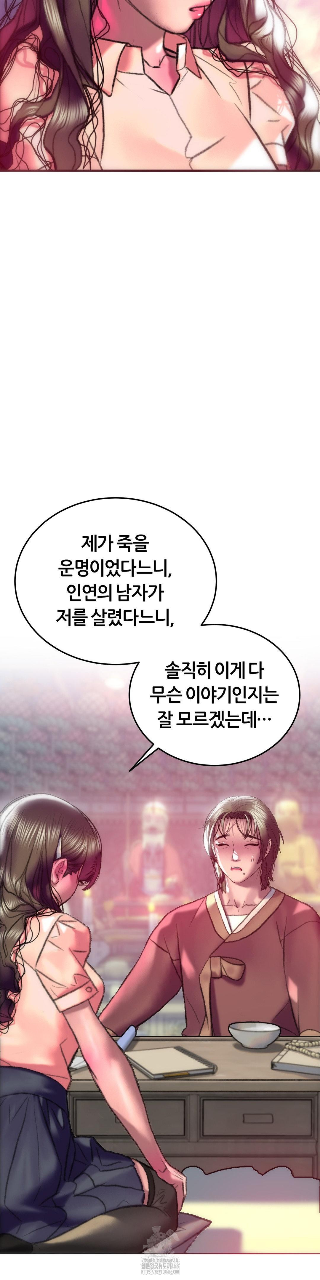 The Monster in My Room Raw Chapter 32 - Page 3