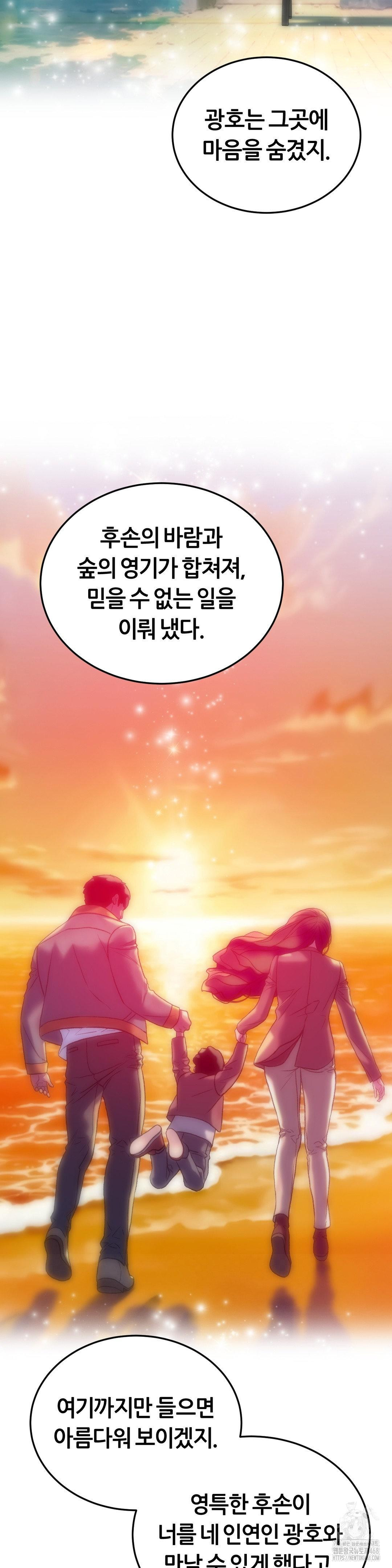 The Monster in My Room Raw Chapter 32 - Page 32