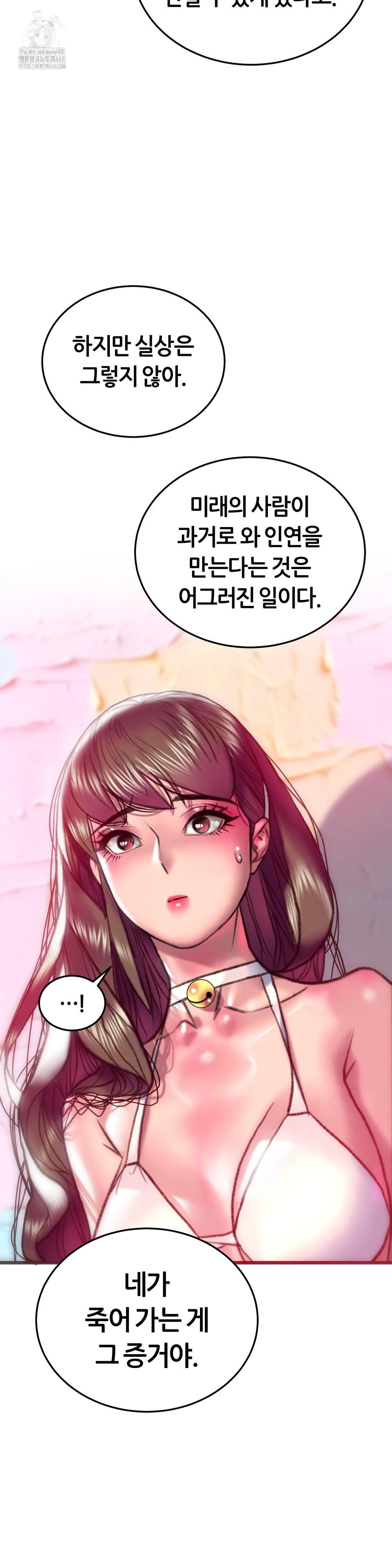 The Monster in My Room Raw Chapter 32 - Page 33