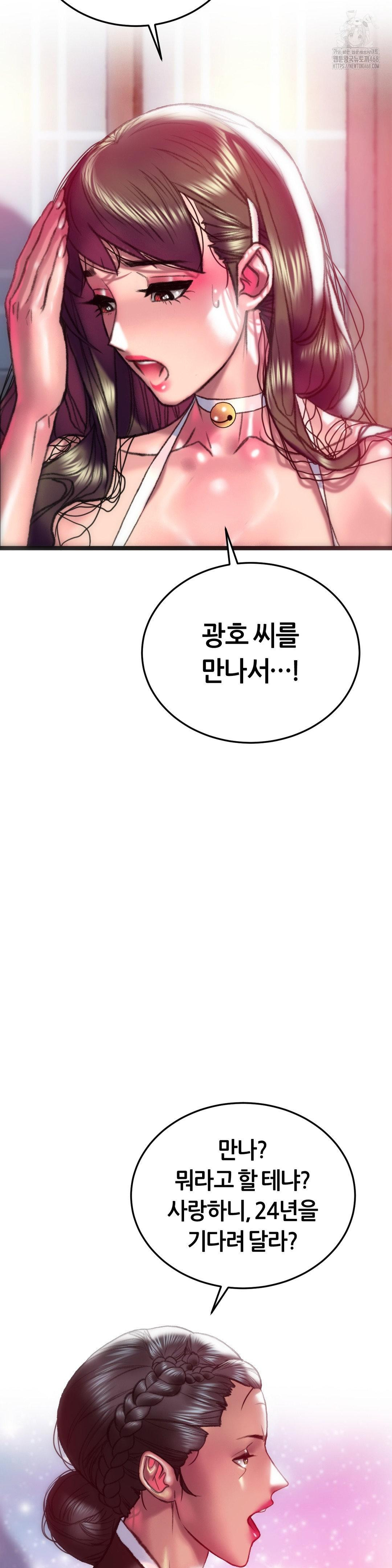 The Monster in My Room Raw Chapter 32 - Page 39