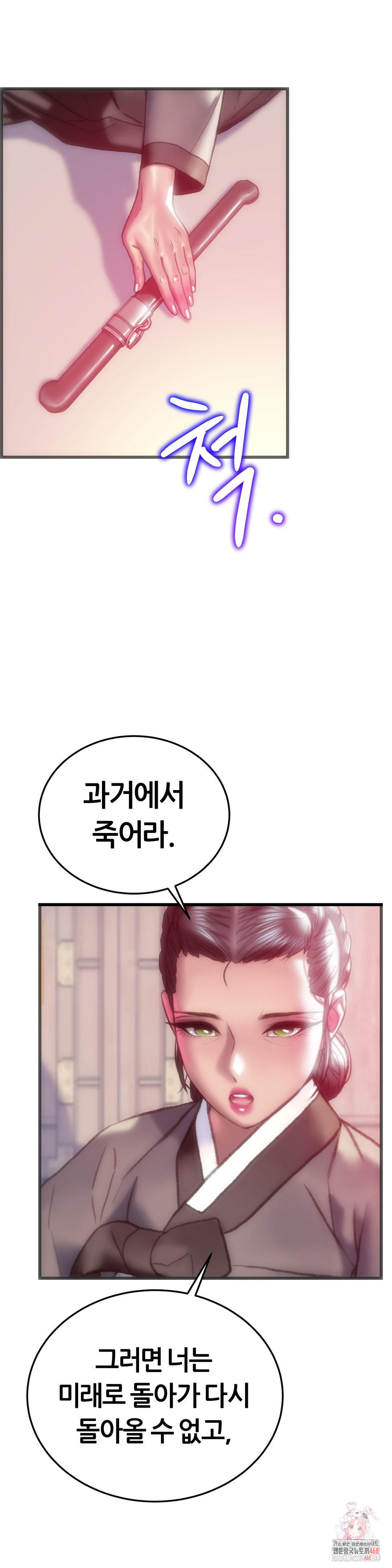 The Monster in My Room Raw Chapter 33 - Page 1