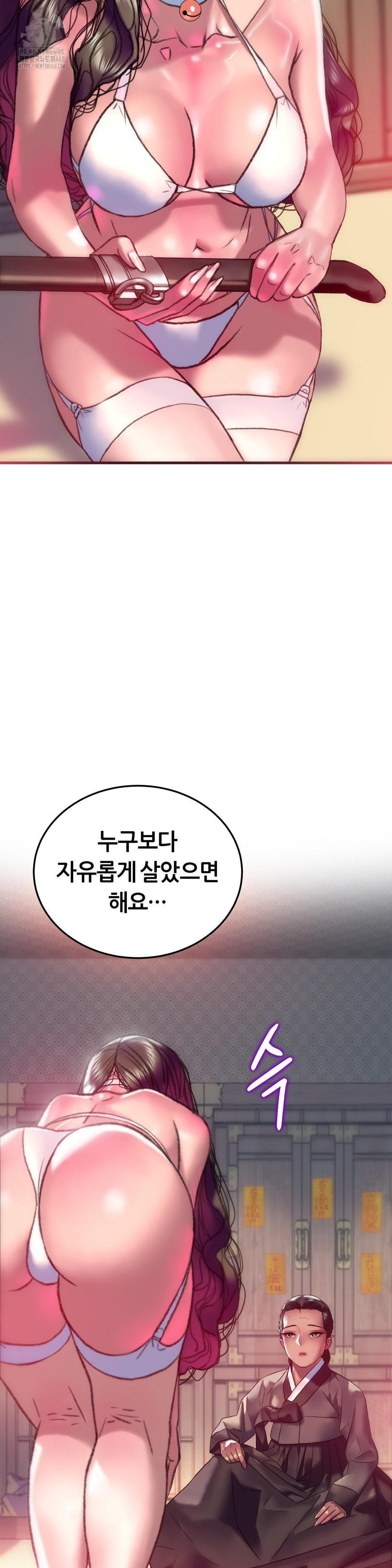 The Monster in My Room Raw Chapter 33 - Page 11