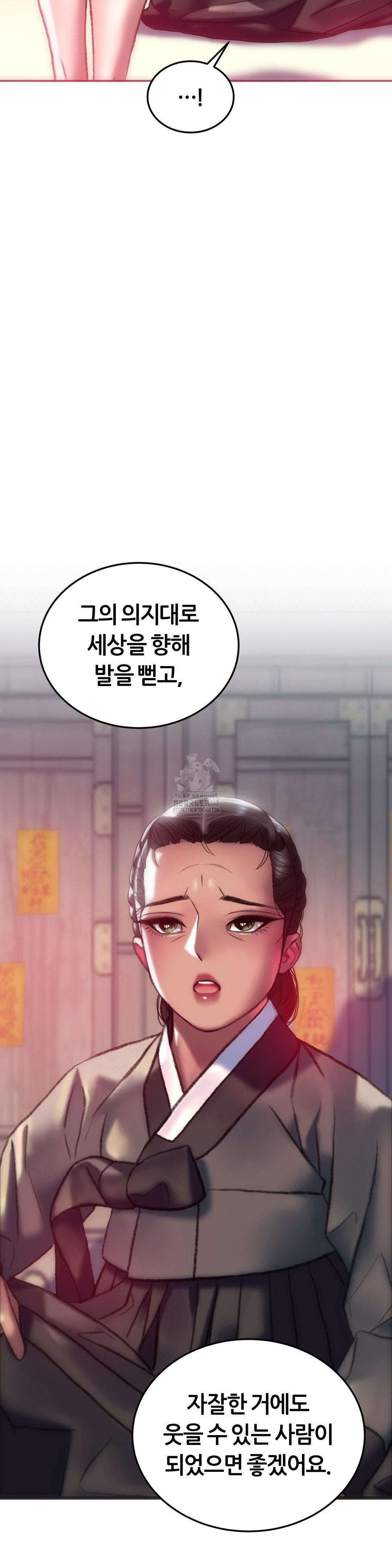 The Monster in My Room Raw Chapter 33 - Page 12