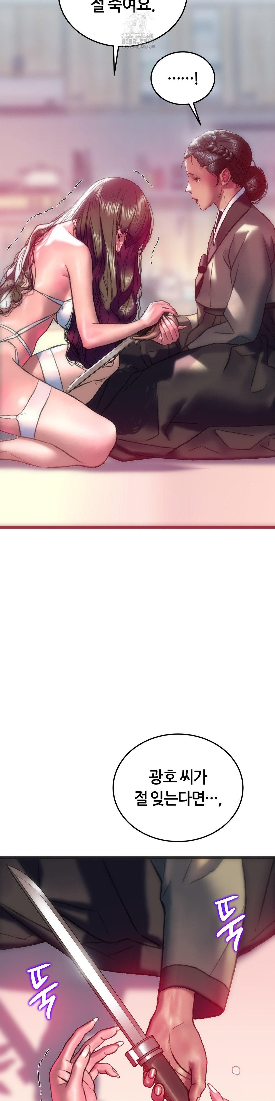 The Monster in My Room Raw Chapter 33 - Page 15