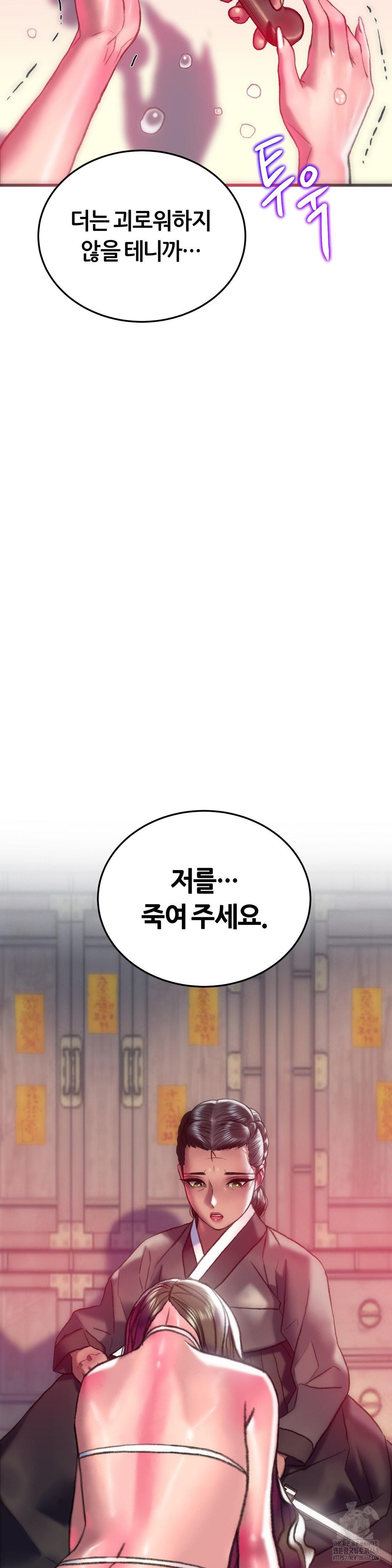 The Monster in My Room Raw Chapter 33 - Page 16