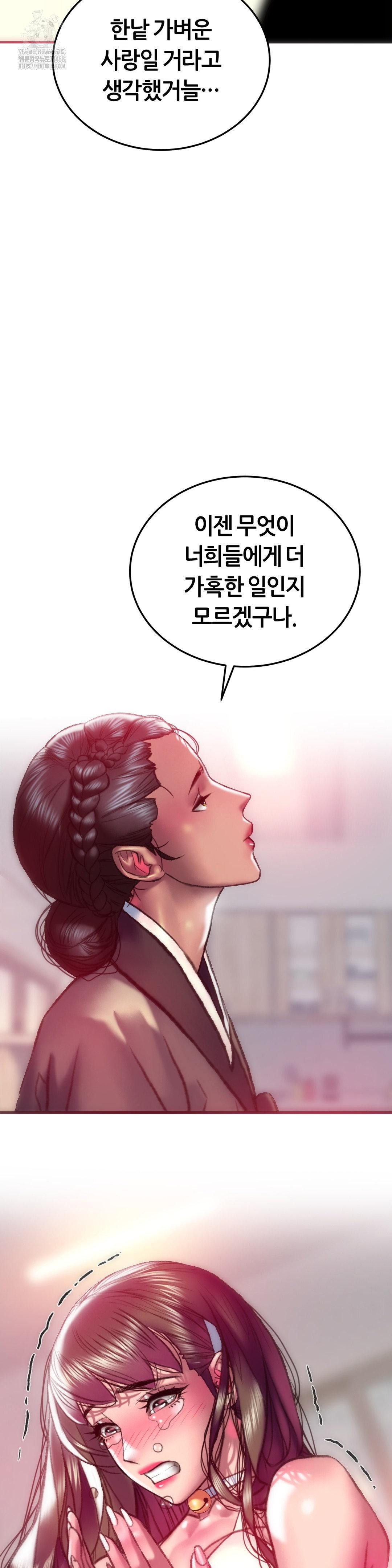 The Monster in My Room Raw Chapter 33 - Page 19