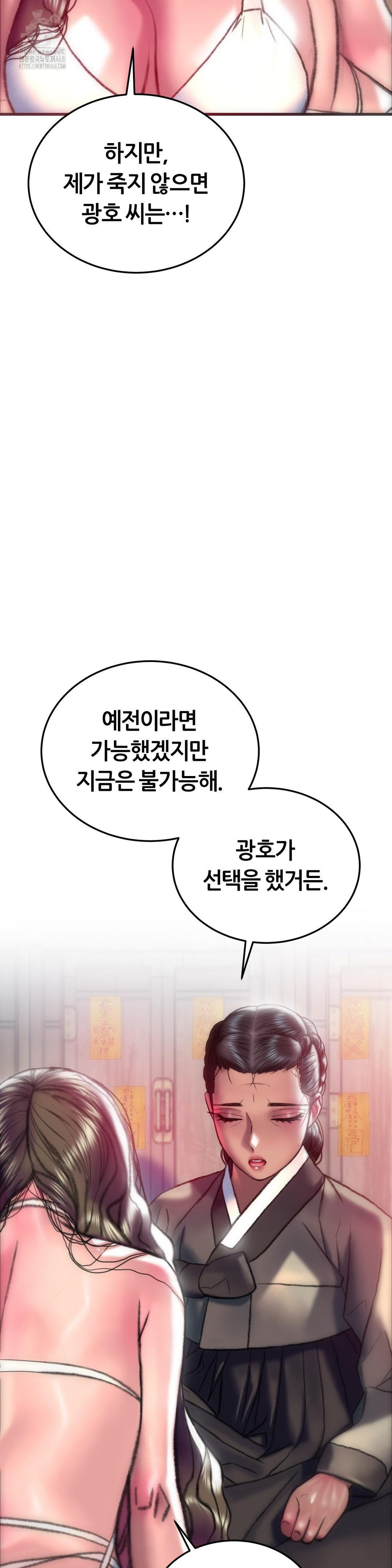 The Monster in My Room Raw Chapter 33 - Page 25