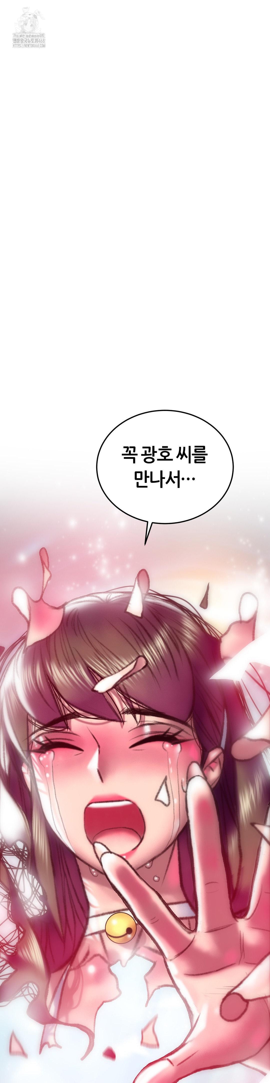 The Monster in My Room Raw Chapter 33 - Page 42