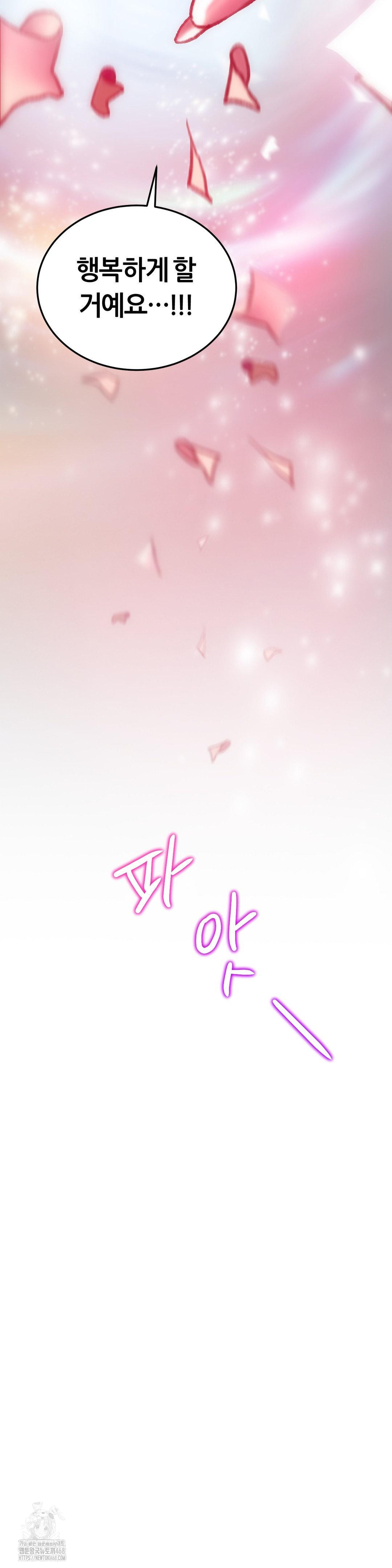 The Monster in My Room Raw Chapter 33 - Page 43