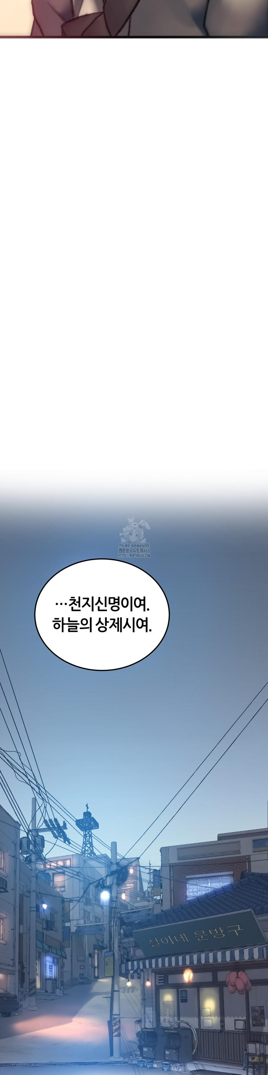 The Monster in My Room Raw Chapter 33 - Page 45