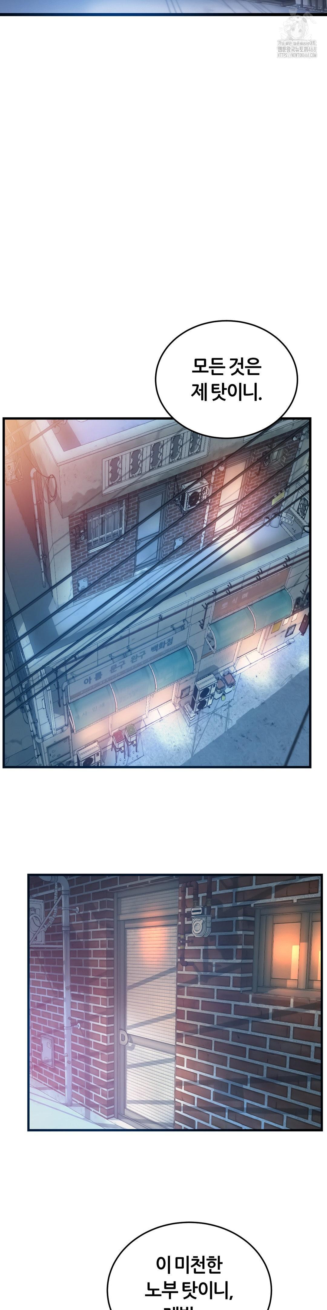 The Monster in My Room Raw Chapter 33 - Page 46