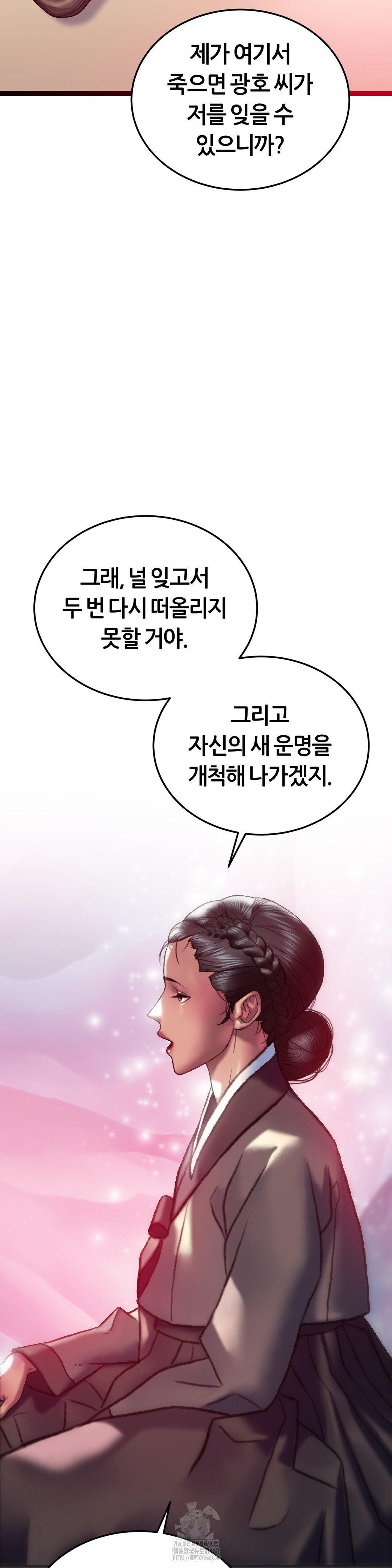 The Monster in My Room Raw Chapter 33 - Page 5