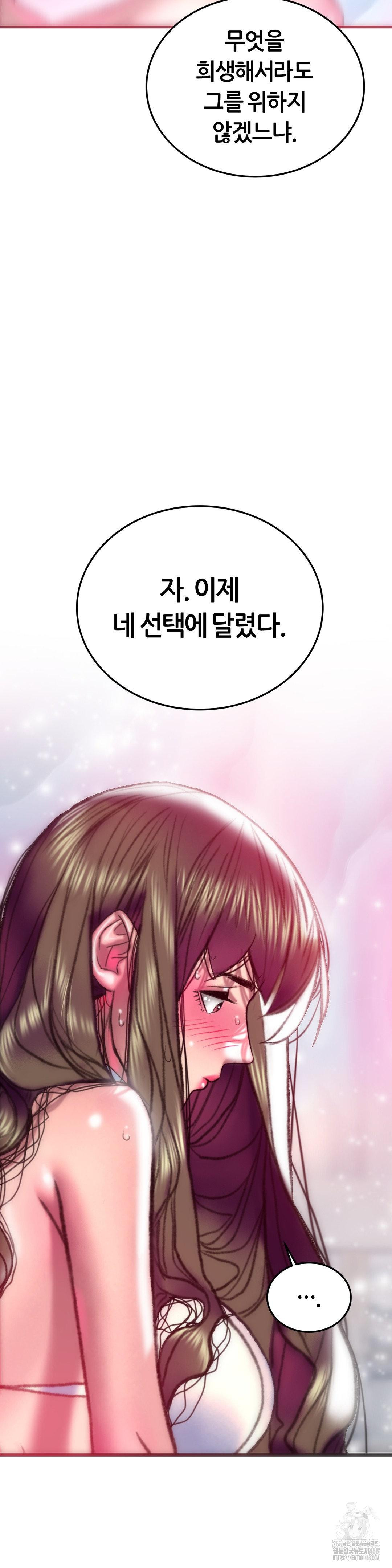 The Monster in My Room Raw Chapter 33 - Page 7