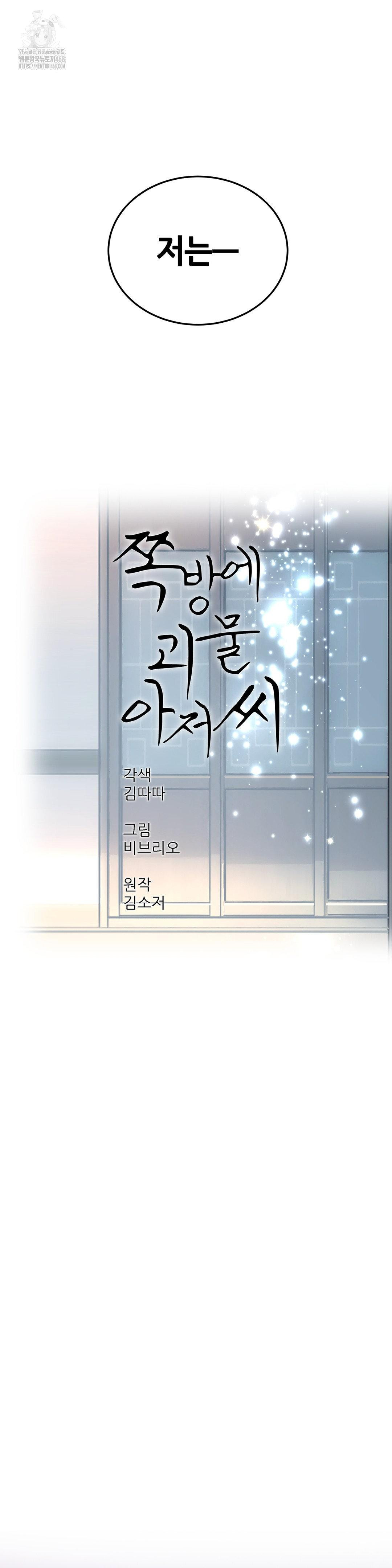 The Monster in My Room Raw Chapter 33 - Page 8