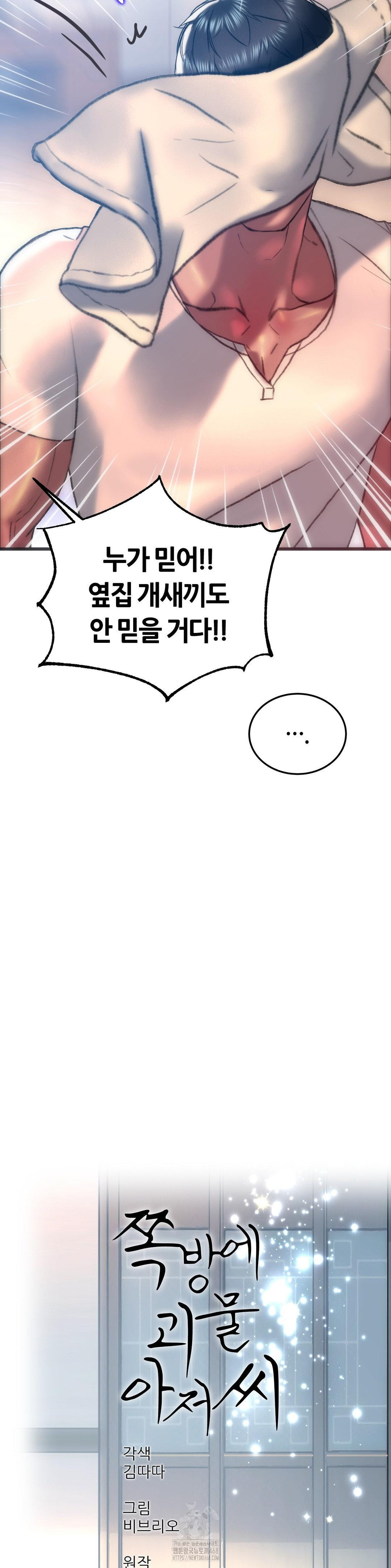 The Monster in My Room Raw Chapter 34 - Page 11