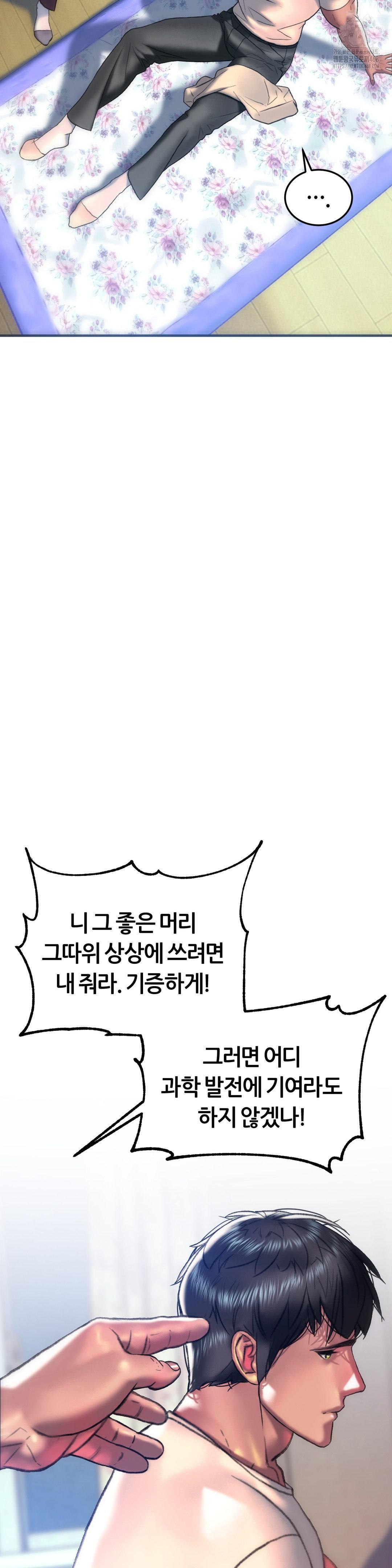 The Monster in My Room Raw Chapter 34 - Page 14