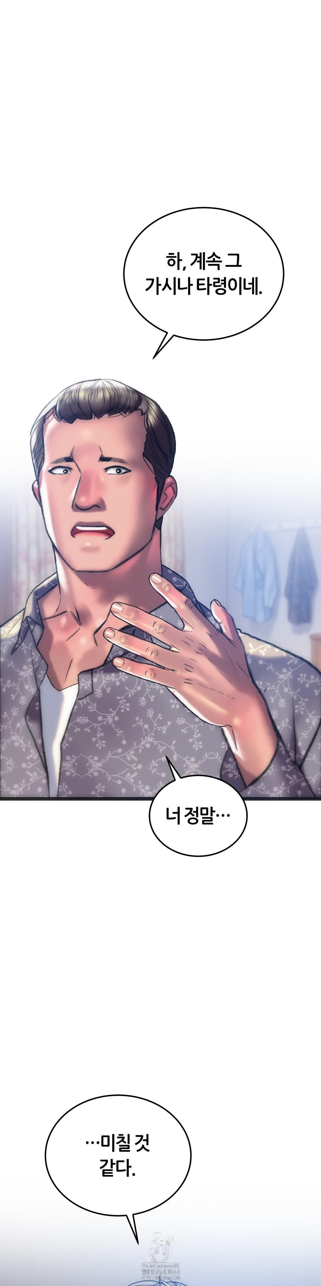 The Monster in My Room Raw Chapter 34 - Page 17