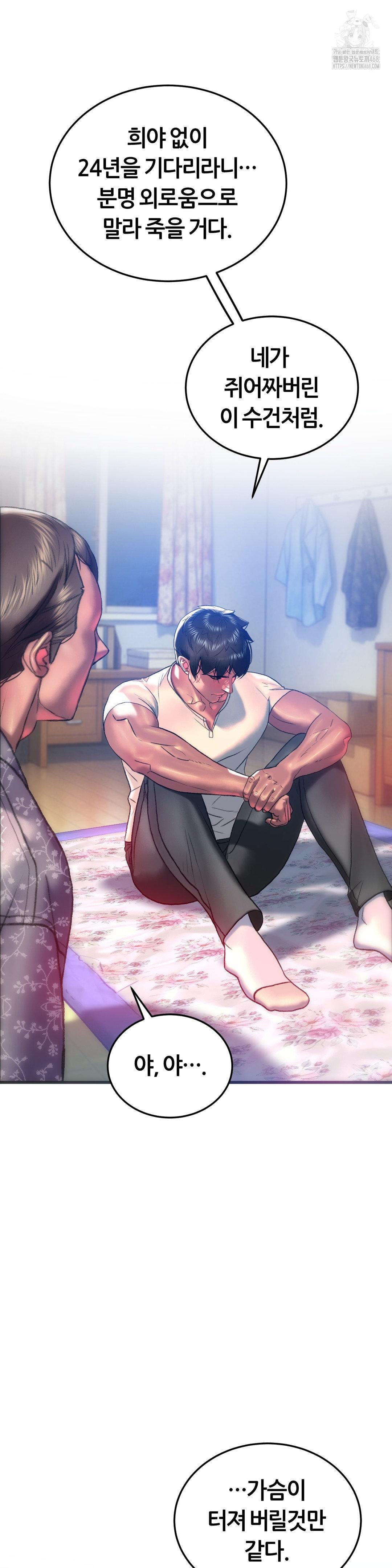 The Monster in My Room Raw Chapter 34 - Page 21