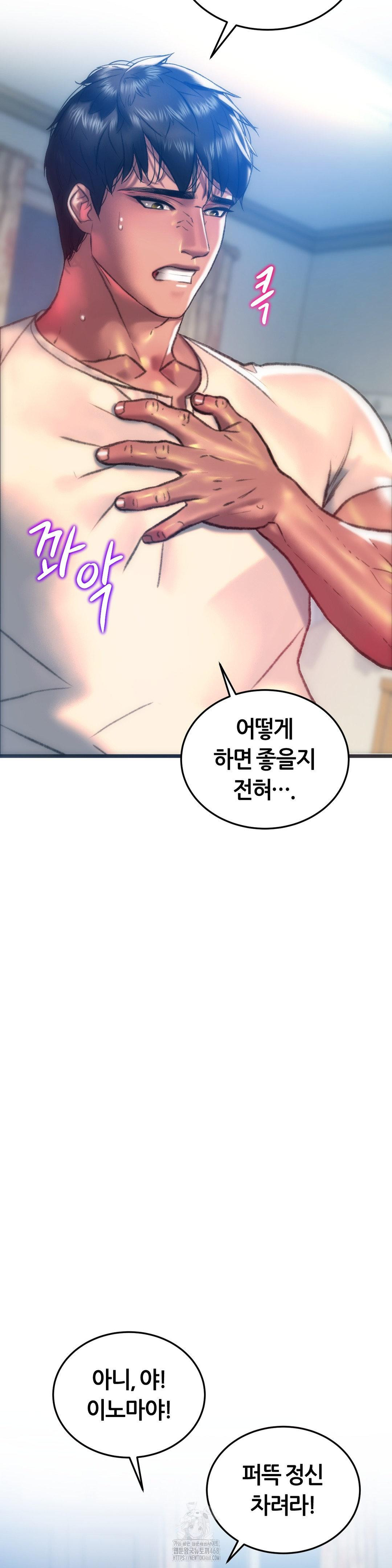 The Monster in My Room Raw Chapter 34 - Page 22