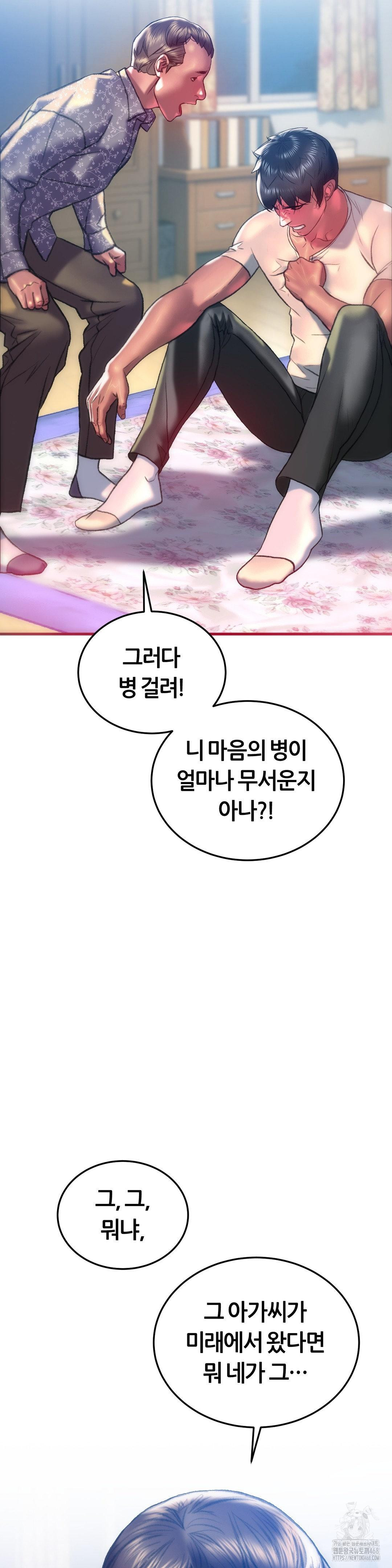 The Monster in My Room Raw Chapter 34 - Page 23