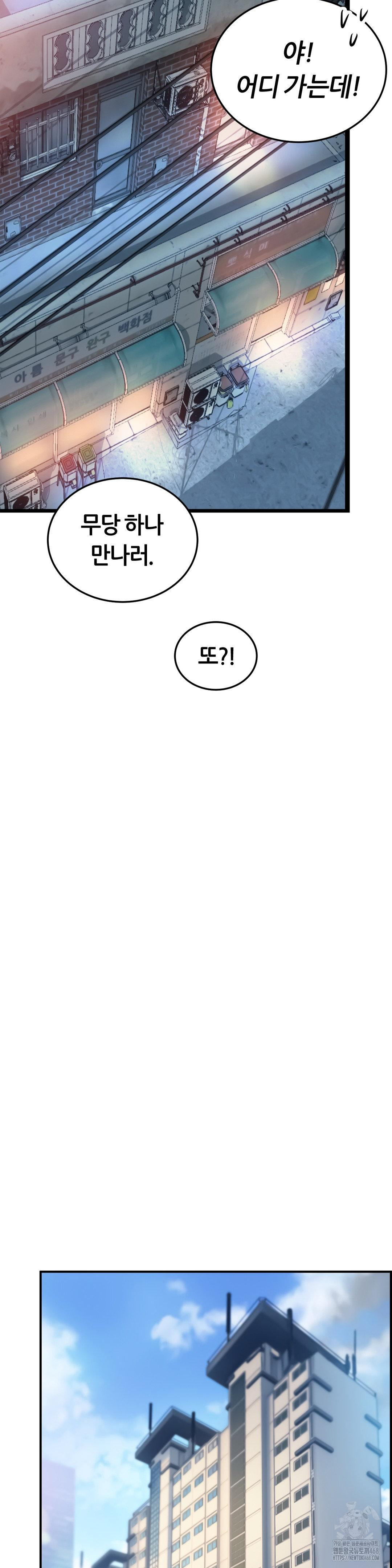 The Monster in My Room Raw Chapter 34 - Page 28