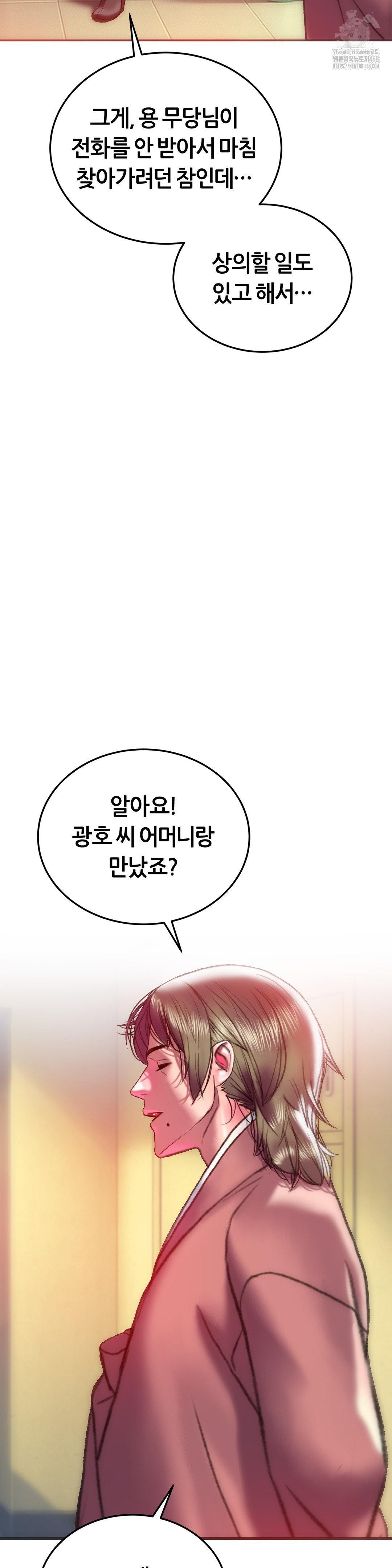 The Monster in My Room Raw Chapter 34 - Page 32