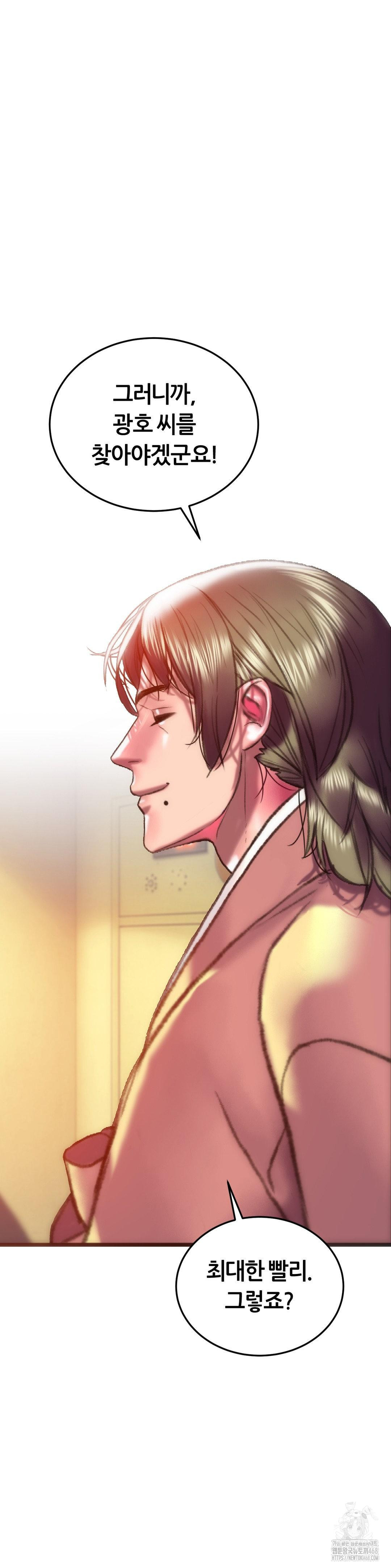 The Monster in My Room Raw Chapter 34 - Page 36