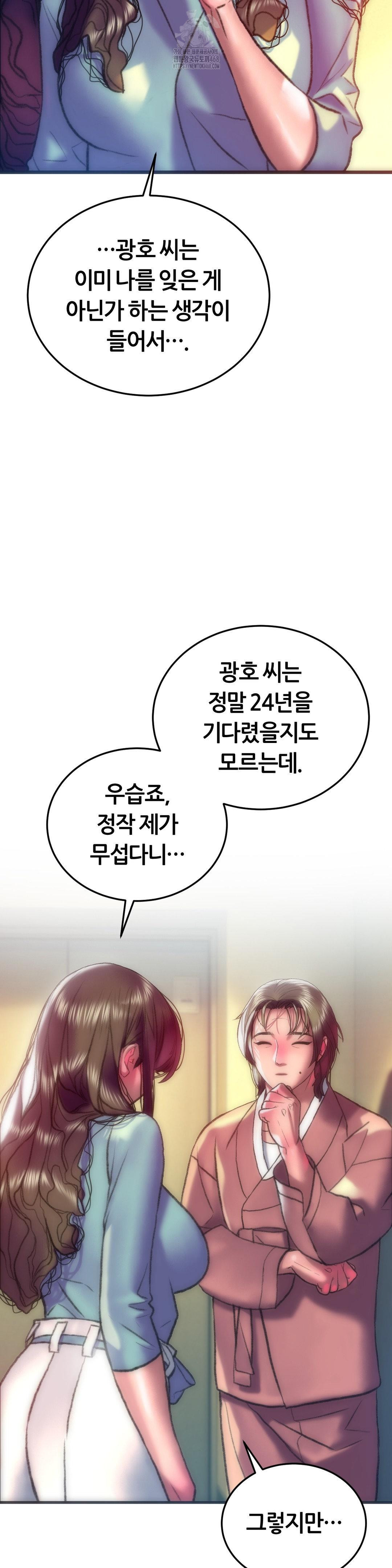 The Monster in My Room Raw Chapter 34 - Page 39