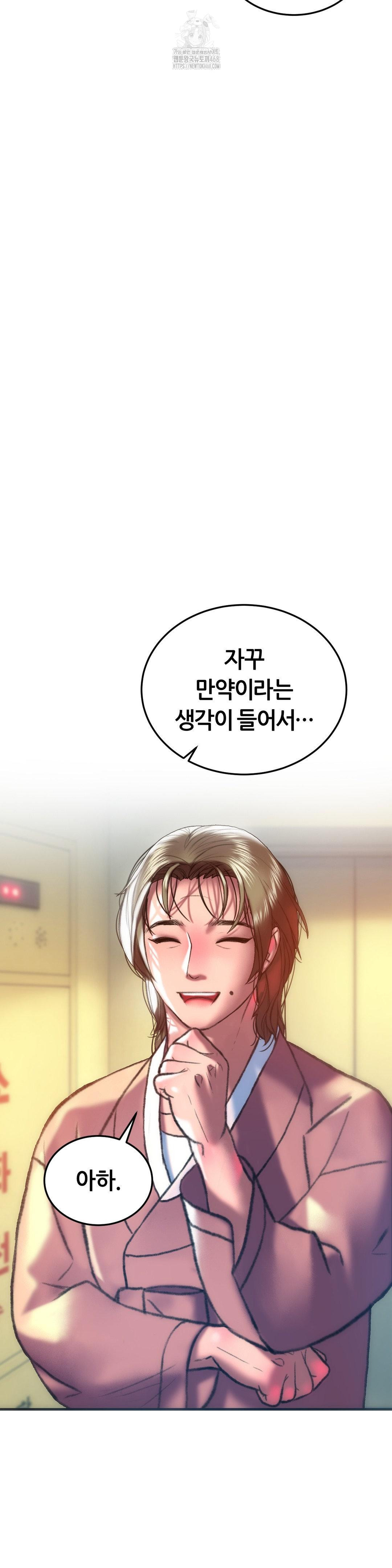 The Monster in My Room Raw Chapter 34 - Page 40