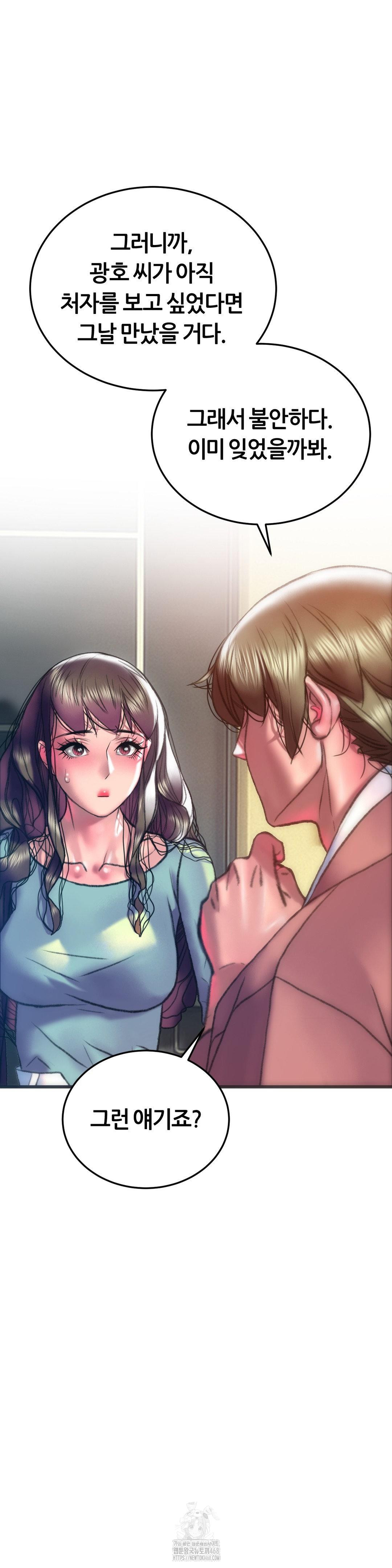 The Monster in My Room Raw Chapter 34 - Page 41