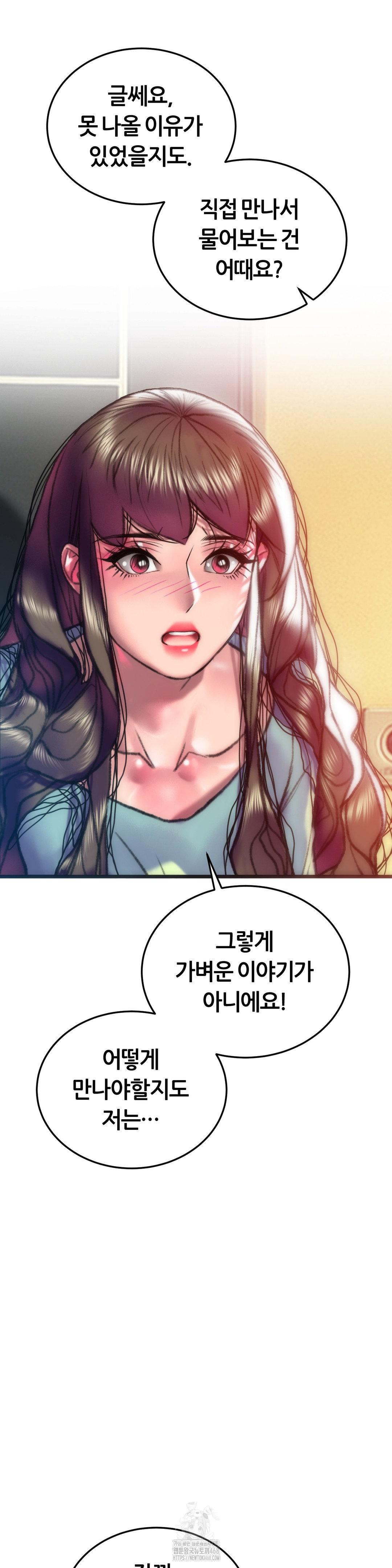 The Monster in My Room Raw Chapter 34 - Page 42