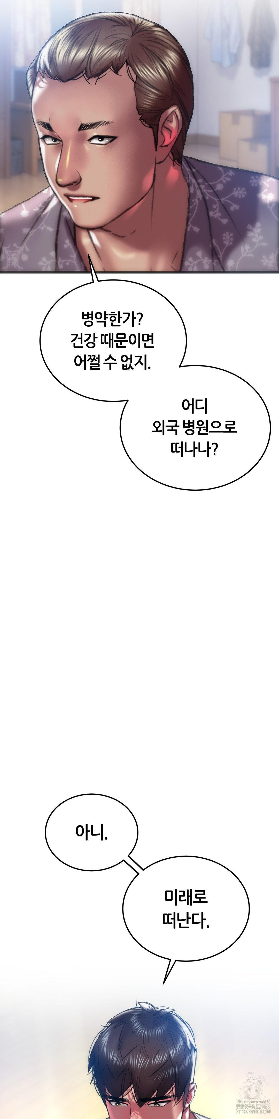 The Monster in My Room Raw Chapter 34 - Page 5