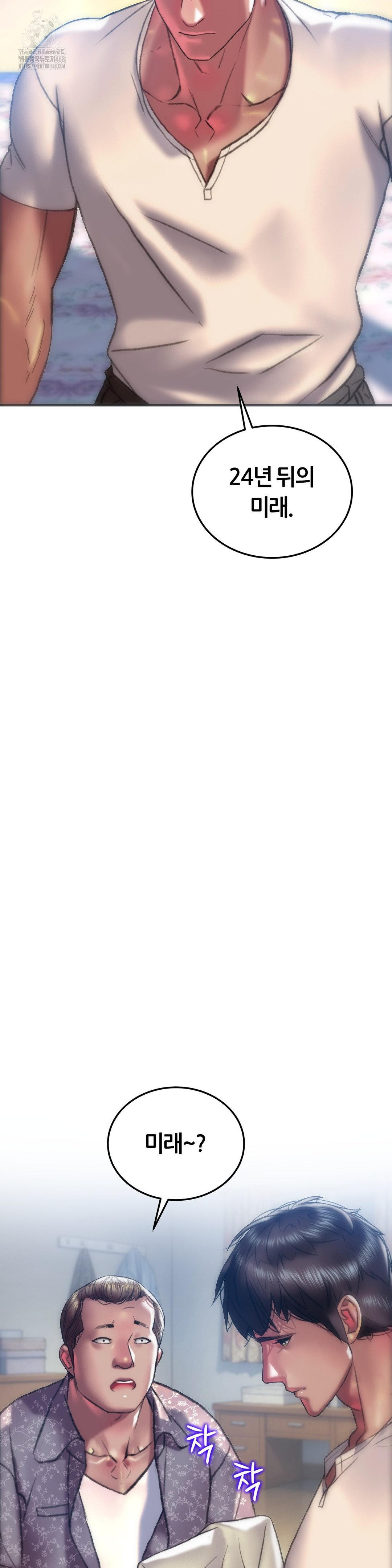 The Monster in My Room Raw Chapter 34 - Page 6