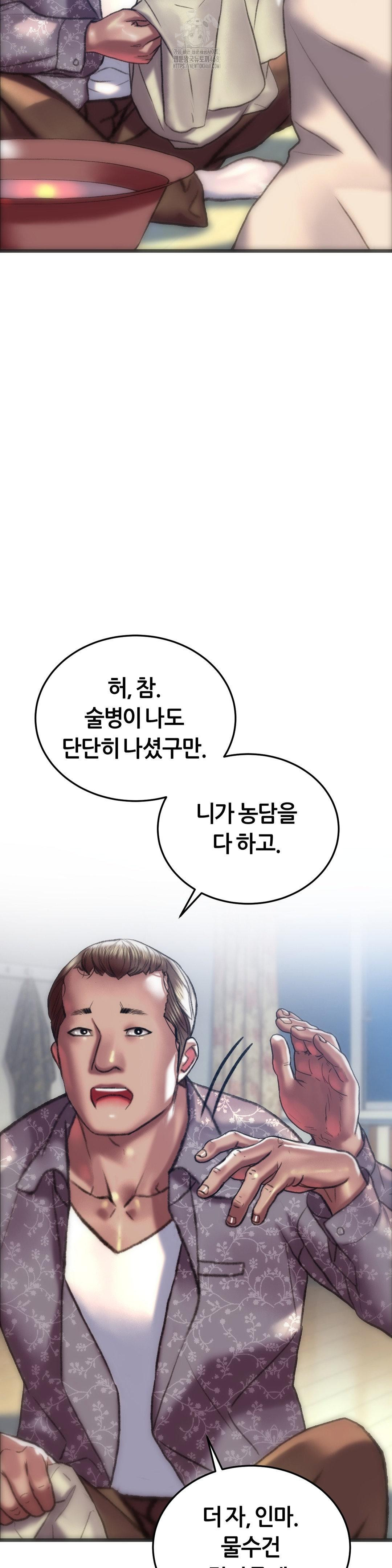 The Monster in My Room Raw Chapter 34 - Page 7