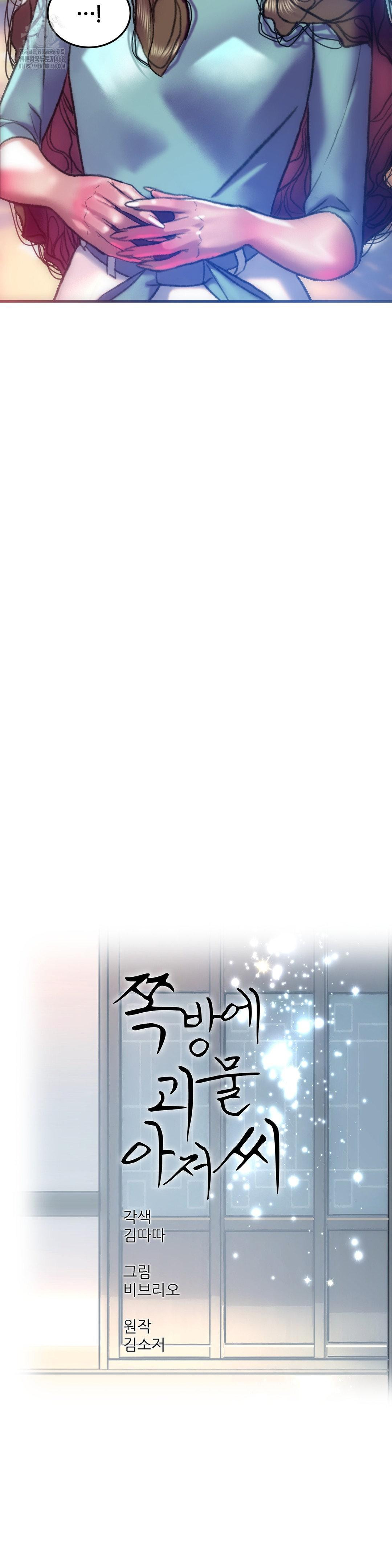 The Monster in My Room Raw Chapter 35 - Page 10