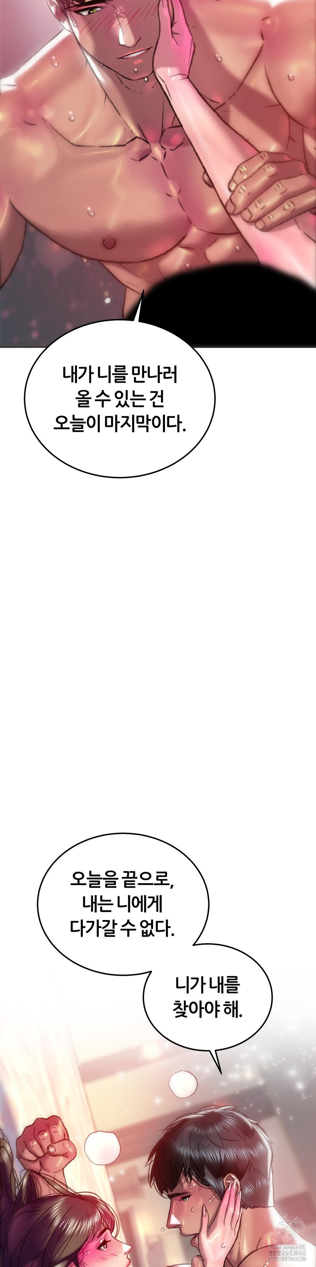 The Monster in My Room Raw Chapter 36 - Page 19