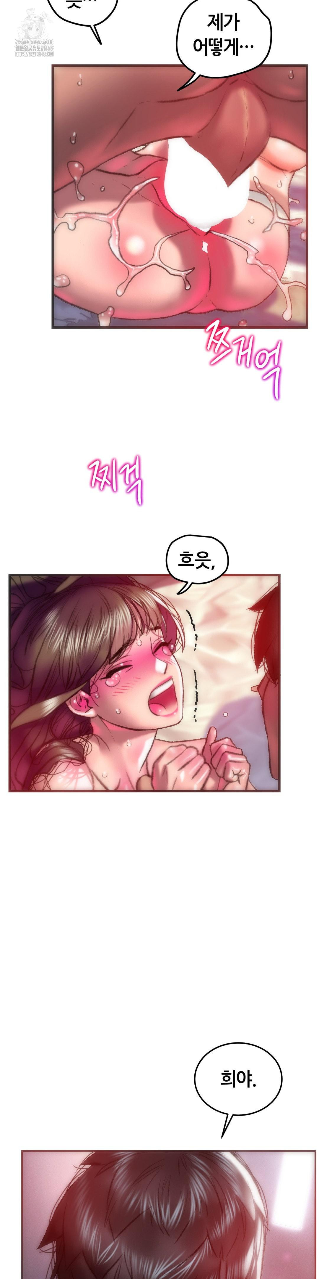 The Monster in My Room Raw Chapter 36 - Page 23