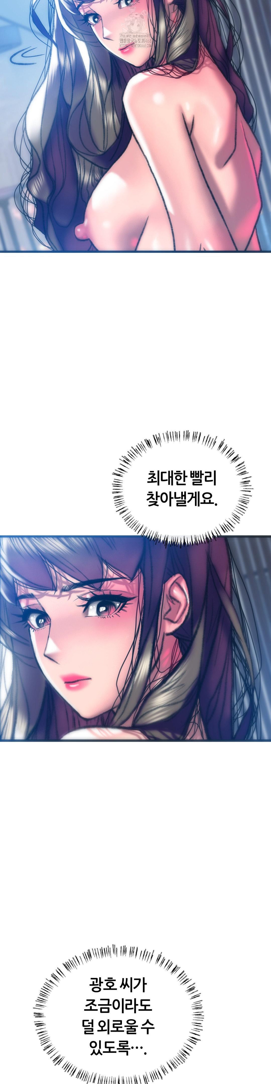 The Monster in My Room Raw Chapter 36 - Page 42