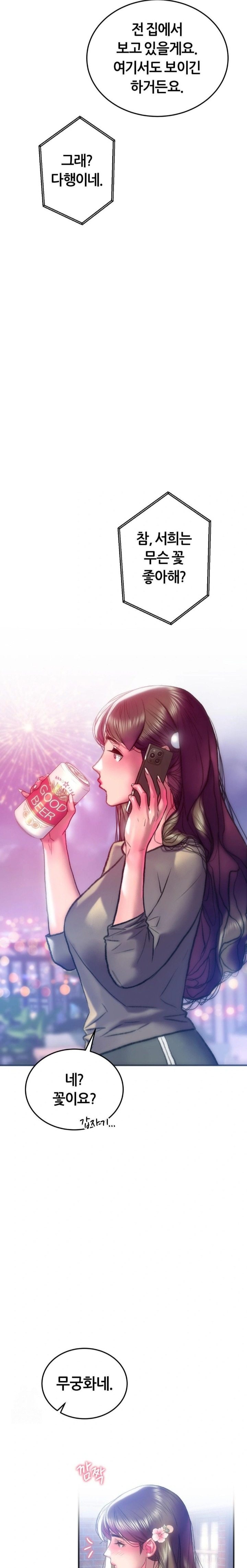 The Monster in My Room Raw Chapter 37 - Page 24