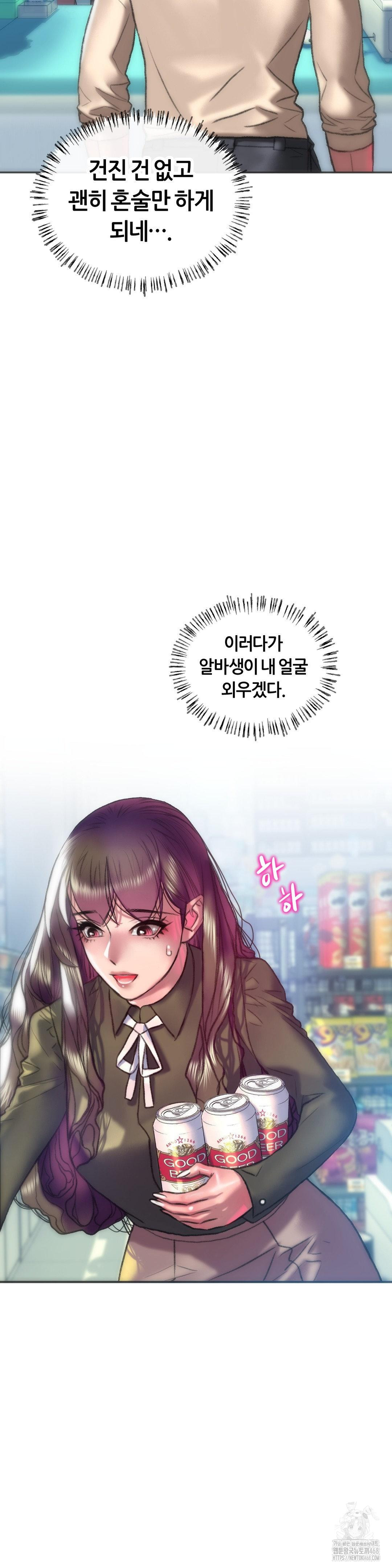 The Monster in My Room Raw Chapter 38 - Page 13