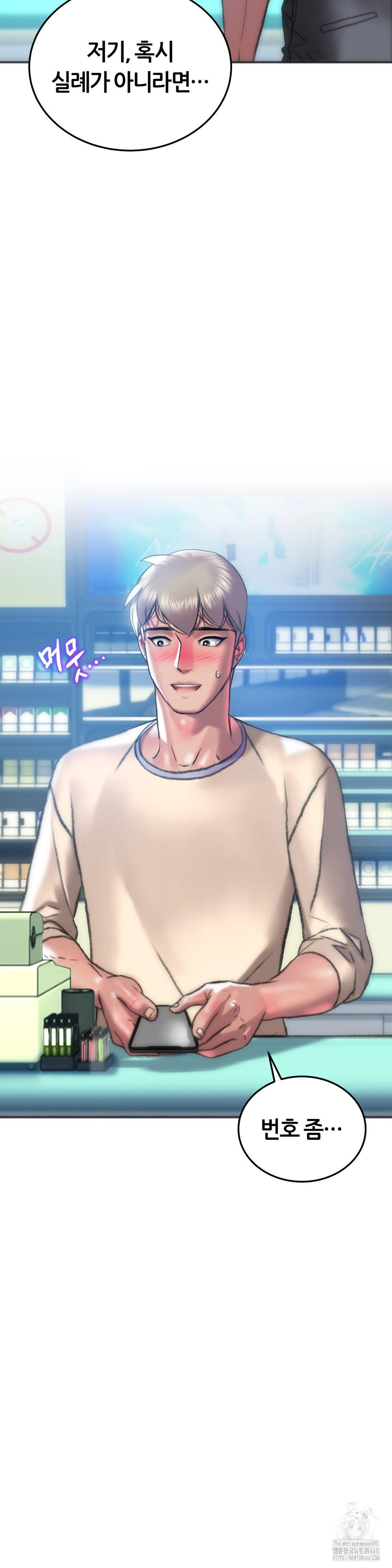 The Monster in My Room Raw Chapter 38 - Page 17