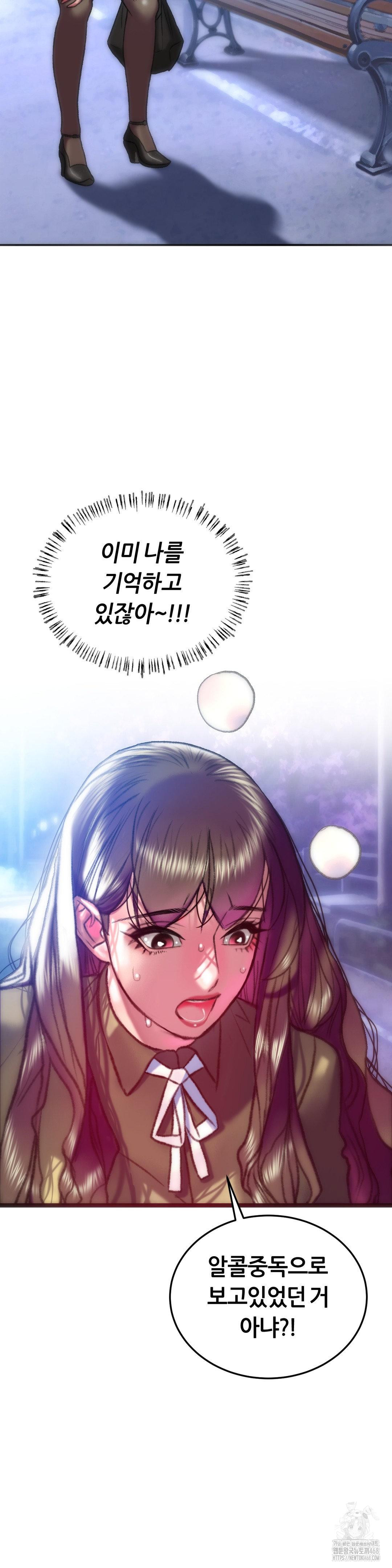 The Monster in My Room Raw Chapter 38 - Page 19